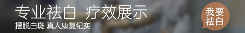 温州中研白癜风专科医院