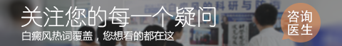温州中研白癜风专科医院